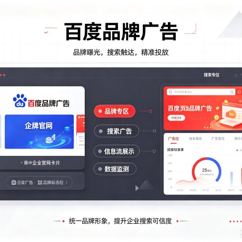 内乡百度品牌广告